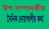 নিরপেক্ষ নির্বাচন ও রাজনৈতিক সচেতনতা