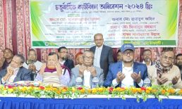 জেলায় প্রাথমিক শিক্ষক সমিতির চতুর্থ বার্ষিক কাউন্সিল সম্পন্ন
