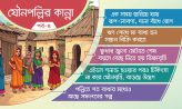 ‘রঙিন’ জীবনের করুণ সমাপ্তি – দৌলতদিয়া যৌনপল্লিতে