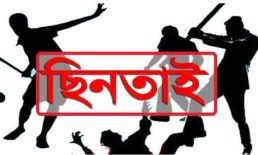 সোনাপুরে গভীর রাতে বাস-ট্রেন ও আবাসিক হোটেলকে লক্ষ্য করে চলছে চুরি ছিনতাই