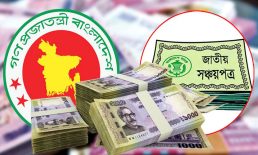 জানুয়ারি-জুন পর্যন্ত সঞ্চয়পত্রের সুদহার বাড়ছে