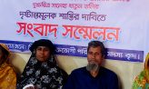 মিথ্যা মামলা দিয়ে হয়রানি ও আতর্কিত হামলার বিচারের দাবীতে সংবাদ সম্মেলন