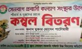 সেনবাগ গরীব অসহায় শীতার্ত মানুষের মাঝে প্রবাসী কল্যাণ সংস্থার কম্বল বিতরণ