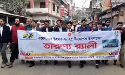 সেনবাগে তারুণ্যের র‍্যালি ও উৎসব