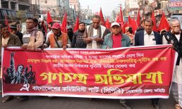 মাইজদীতে সিপিবির গনতন্ত্র অভিযাত্রা