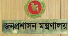 ৪৩ তম বিসিএসে বাদ পড়া ২৬৭ জনকে নিয়োগ দিয়ে প্রজ্ঞাপন