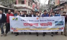 সেনবাগে তারুণ্যের শোভাযাত্রা অনুষ্ঠিত