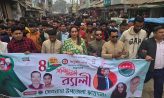 সেনবাগে ছাত্রদলের ৪৬তম প্রতিষ্ঠাবার্ষিকী উপলক্ষে শোভাযাত্রা ও আলোচনা সভা