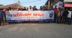 সোনাইমুড়ীতে স্বেচ্ছাসেবক দলের আহবায়কের উপর সন্ত্রাসী হামলার প্রতিবাদে মানববন্ধন