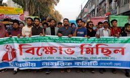 শেখ হাসিনার উস্কানিমূলক বক্তব্যের প্রতিবাদে বিক্ষোভ