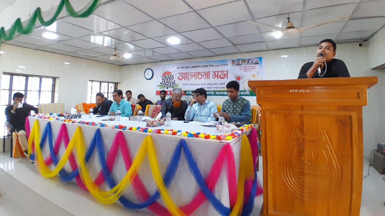 কবিরহাট সরকারি কলেজে শহীদ ও আন্তর্জাতিক মাতৃভাষা দিবসে আলোচনা সভা