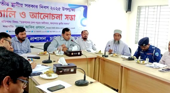 চাটখিলে জাতীয় স্থানীয় সরকার দিবস পালিত