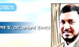 অল্প সংস্কার ও দ্রুত নির্বাচনের পথেই মুক্তি