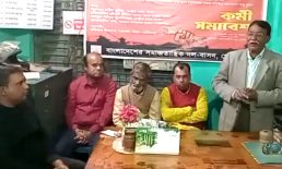 সমাজতন্ত্রের লক্ষ্যে বামপন্থীদের ঐক্যবন্ধ হওয়া এখন সময়ের দাবি-বাসদ