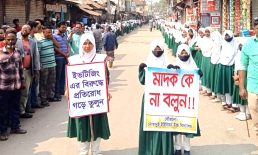 বাঁধেরহাটে ইভটিজিং-মাদকের বিরুদ্ধে মানববন্ধন