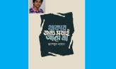 রাশেদুল হাসানের কবিতার বই ‘থাকার জন্য সবাই আসে না’