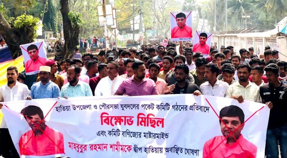 হাতিয়ায় কমিটি বাণিজ্য ও পকেট কমিটি গঠনের অভিযোগ