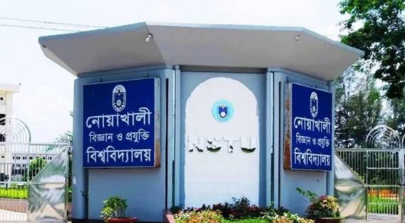 নোয়াখালী বিজ্ঞান ও প্রযুক্তি বিশ্ববিদ্যালয়ের চার শিক্ষার্থীকে বহিষ্কার