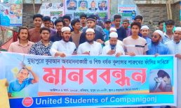 কোম্পানীগঞ্জে ৭ বছরের শিশুকে ধর্ষণের চেষ্টা, প্রতিবাদে মানববন্ধন
