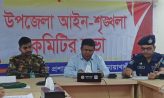 চাটখিলে আইনশৃঙ্খলা কমিটির সভা অনুষ্ঠিত