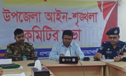 চাটখিলে আইনশৃঙ্খলা কমিটির সভা অনুষ্ঠিত