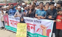 ‘চিকিৎসা না পাওয়ার অভিযোগ’ ধর্ষকের বিচারের দাবিতে উত্তাল সোনাইমুড়ী