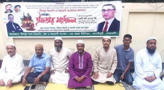 শীলমুদ বিএনপি ও সহযোগী সংগঠনের ইফতার মাহফিল