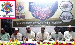 চাটখিলে যুব সমাজ জাগরণ ফাউন্ডেশনের ইফতার