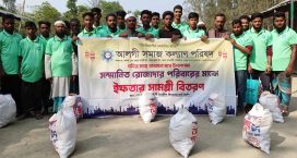 রমজান উপলক্ষ্যে আলগী সমাজ কল্যাণ পরিষদের ইফতার সামগ্রী বিতরণ