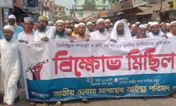 ফিলিস্তিনে গণহত্যা প্রতিবাদে সেনবাগে ওলামা মাশায়েখ আইম্মা পরিষদের মিছিল