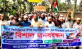 চাটখিলে ইসরাইলি আগ্রাসনের বিরুদ্ধে বিক্ষোভ