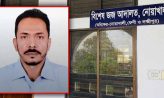 বিআরডিবির অর্থ কেলেঙ্কারি : আ.লীগ নেতা সোহাগের ১১ বছর জেল ও ৩১ লাখ টাকা জরিমানা