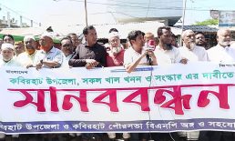 নোয়াখালী খাল’সহ বিভিন্ন শাখা খালের পুনঃ খননের দাবিতে মানববন্ধন