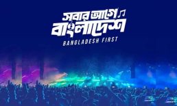 পেছাল স্বাধীনতা কনসার্ট