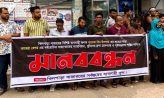 পর্তুগালের নাগরিক তাহেরা বেগম হত্যায় জড়িতদের বিচারের দাবিতে চাটখিলে মানববন্ধন