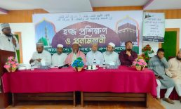 চাটখিলে আমানাহ্ হজ্জ্ব গ্রুপ বাংলাদেশ এর হজ্ব প্রশিক্ষণ