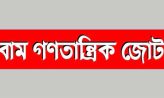 সাম্যবাদী আন্দোলন কর্মীদের উপর হামলার প্রতিবাদ জানিয়েছে কেন্দ্রীয় বামজোট