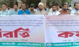 মাইজদীতে বিচার বিভাগের কর্মচারীদের কর্মবিরতি