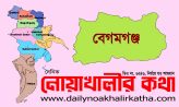 বেগমগঞ্জে ইয়াবাসহ পুলিশ কনস্টেবল গ্রেপ্তার