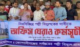 কোম্পানীগঞ্জে বিদ্যুতের লাগামহীন লোডশেডিং বন্ধের দাবি বিক্ষোভ