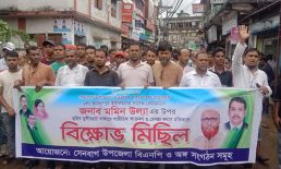 বিএনপি নেতার উপর হামলার প্রতিবাদে বিক্ষোভ মিছিল ও সমাবেশ