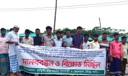 হাতিয়ায় নতুন মাছ ঘাট নির্মাণের প্রতিবাদে ব্যবসায়ীদের মানববন্ধন