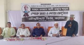 শিক্ষানুরাগী রমজান আলী রাজুর স্মরণে শোকসভা
