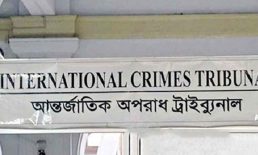 মানবতাবিরোধী অপরাধে অভিযুক্ত ৩৯ আসামি ট্রাইব্যুনালে