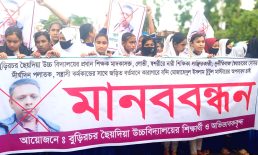 মাদকাসক্ত প্রধান শিক্ষকের অপসারণ দাবিতে শিক্ষার্থীদের মানববন্ধন