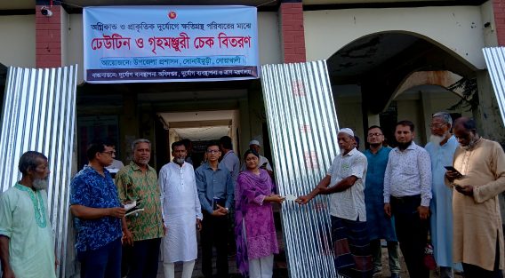 সোনাইমুড়ীতে অগ্নি ও প্রাকৃতিক দুর্যোগে ক্ষতিগ্রস্তদের মাঝে টিন ও গৃহনির্মাণ চেক বিতরণ