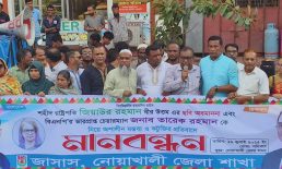 জিয়াউর রহমানের ছবি অবমাননার প্রতিবাদে মাইজদীতে জাসাস’র মানববন্ধন