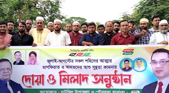 জুলাই-আগষ্টে শহীদদের আত্মার মাগফিরাত কামনায় চাটখিলে ছাত্রদলের দোয়া মাহফিল