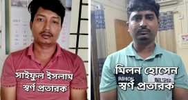 সেনবাগে নকলস্বর্ণ প্রতারক চক্রের দুই সদস্য গ্রেফতার