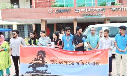 ভরা মৌসুমে চালের দাম বৃদ্ধির প্রতিবাদে মাইজদীতে বিক্ষোভ